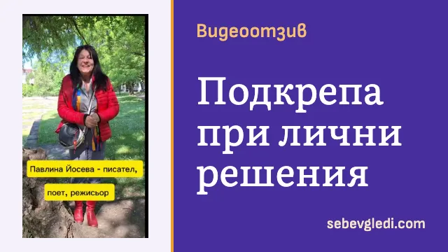 Жена с червено яке и черна чанта под зелено дърво