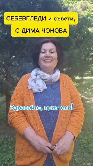 Жена с очила, оранжева жилетка и светъл шал сред дървета