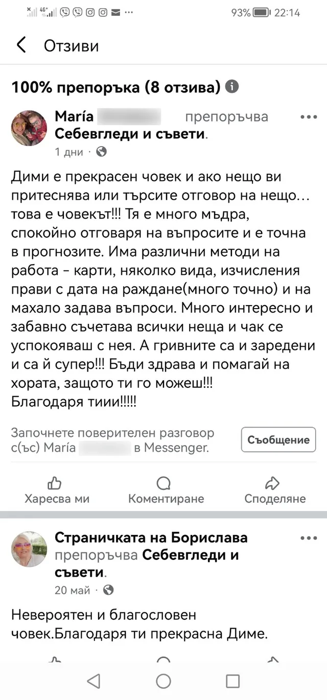 Отзив от клиент Мария