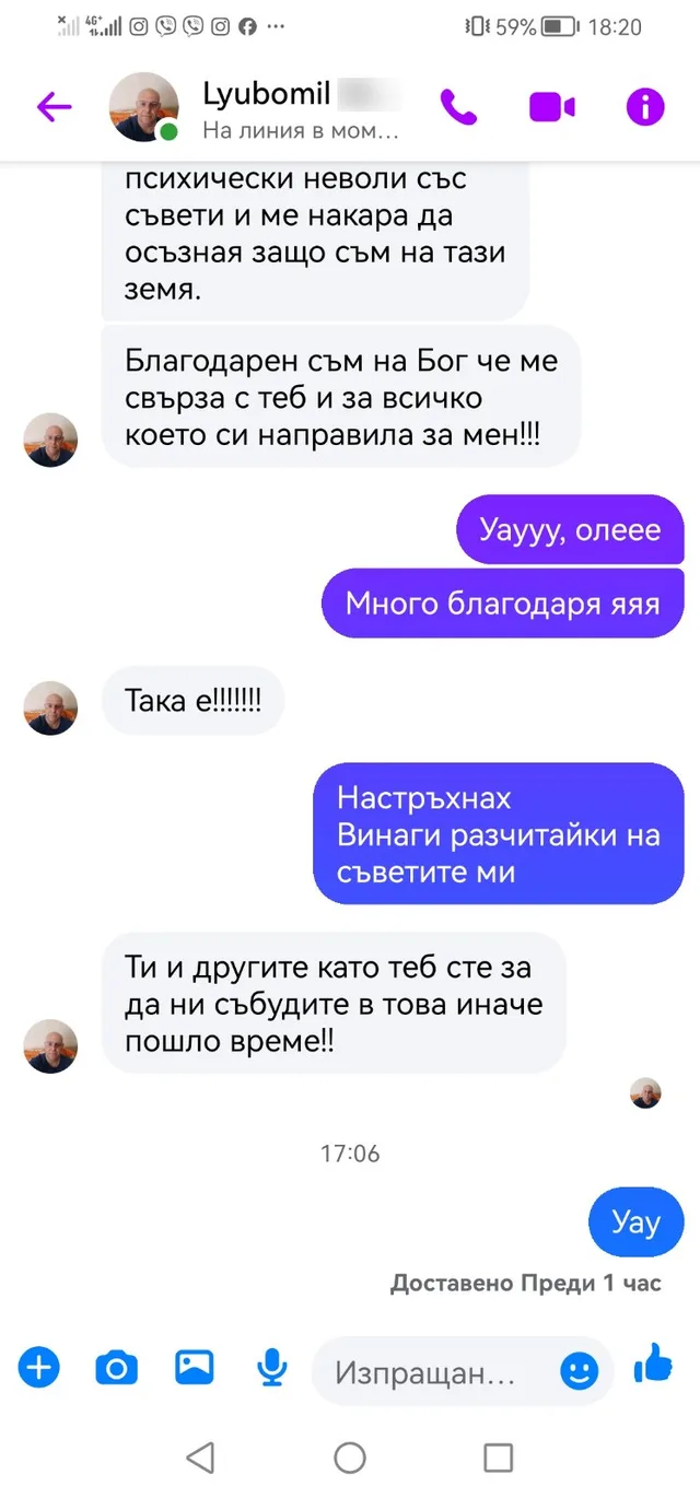 Отзив от клиент Людмил