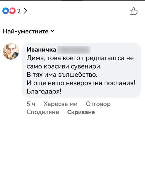 Отзив от клиент Иваничка
