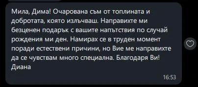 Отзив от клиент Диана