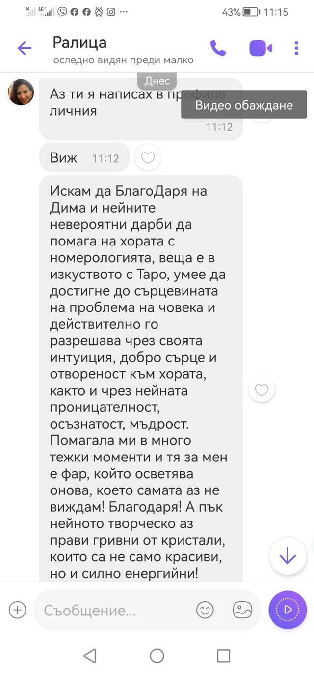 Отзив от клиент Ралица