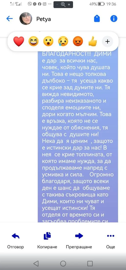 Отзив от клиент Петя