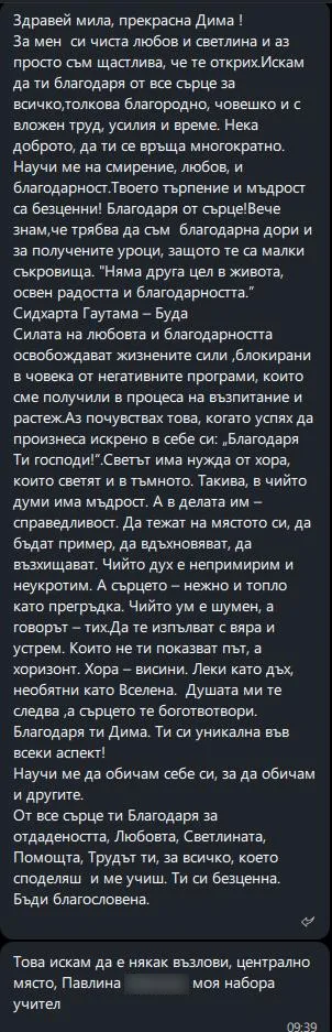 Отзив от клиент Павлина
