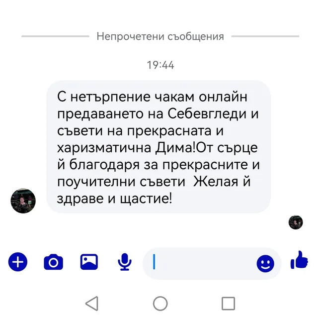 Отзив от клиент Недка