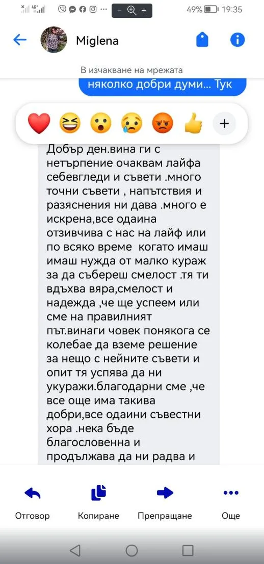 Отзив от клиент Миглена
