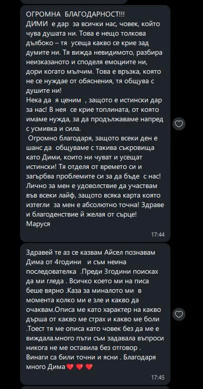Отзив от клиент Маруся