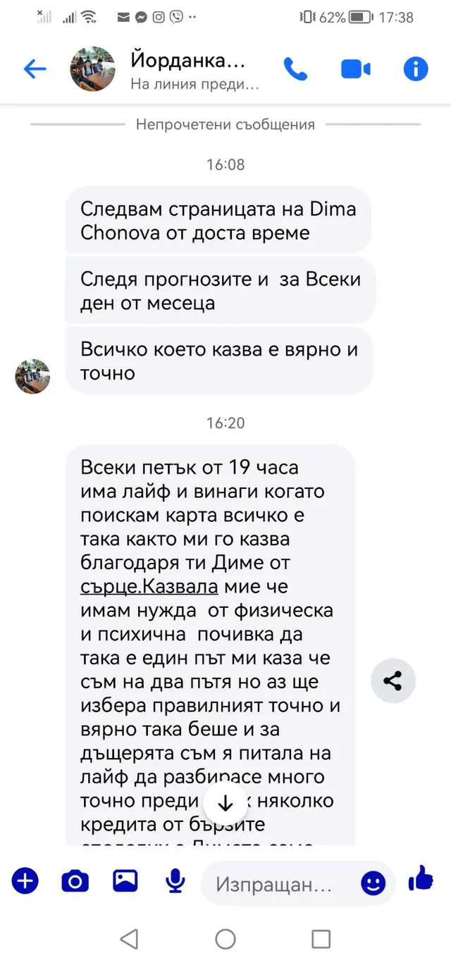 Отзив от клиент Йорданка