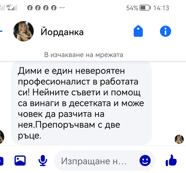 Отзив от клиент Йорданка