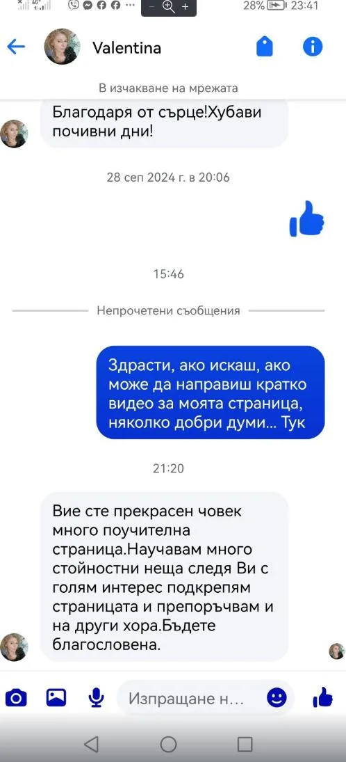 Отзив от клиент Валентина