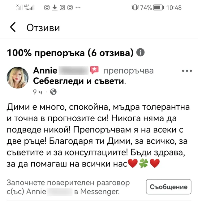 Отзив от клиент Ани