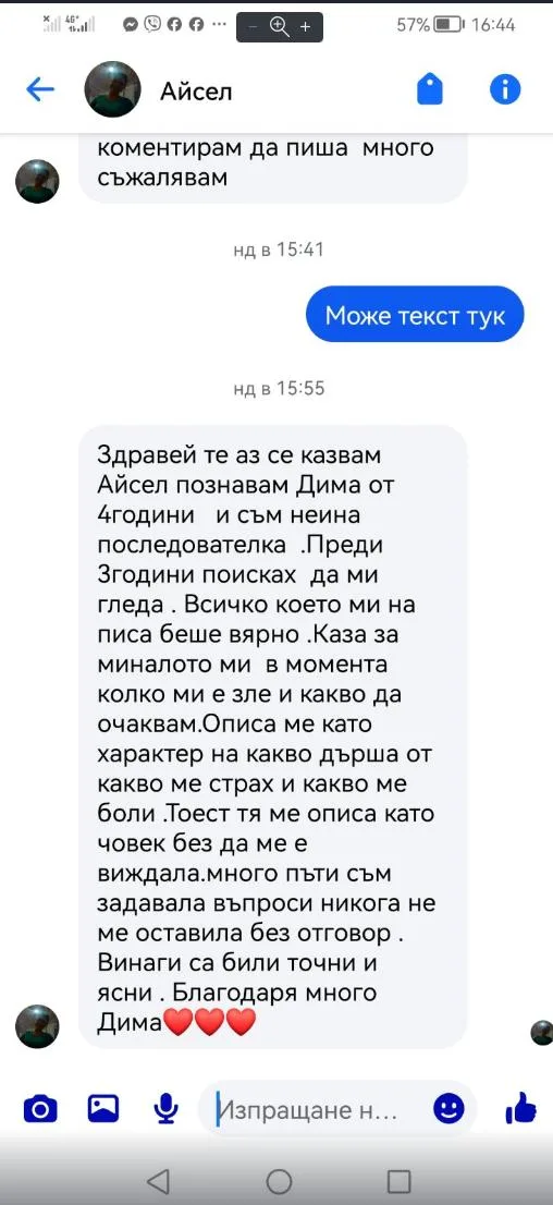 Отзив от клиент Айдел