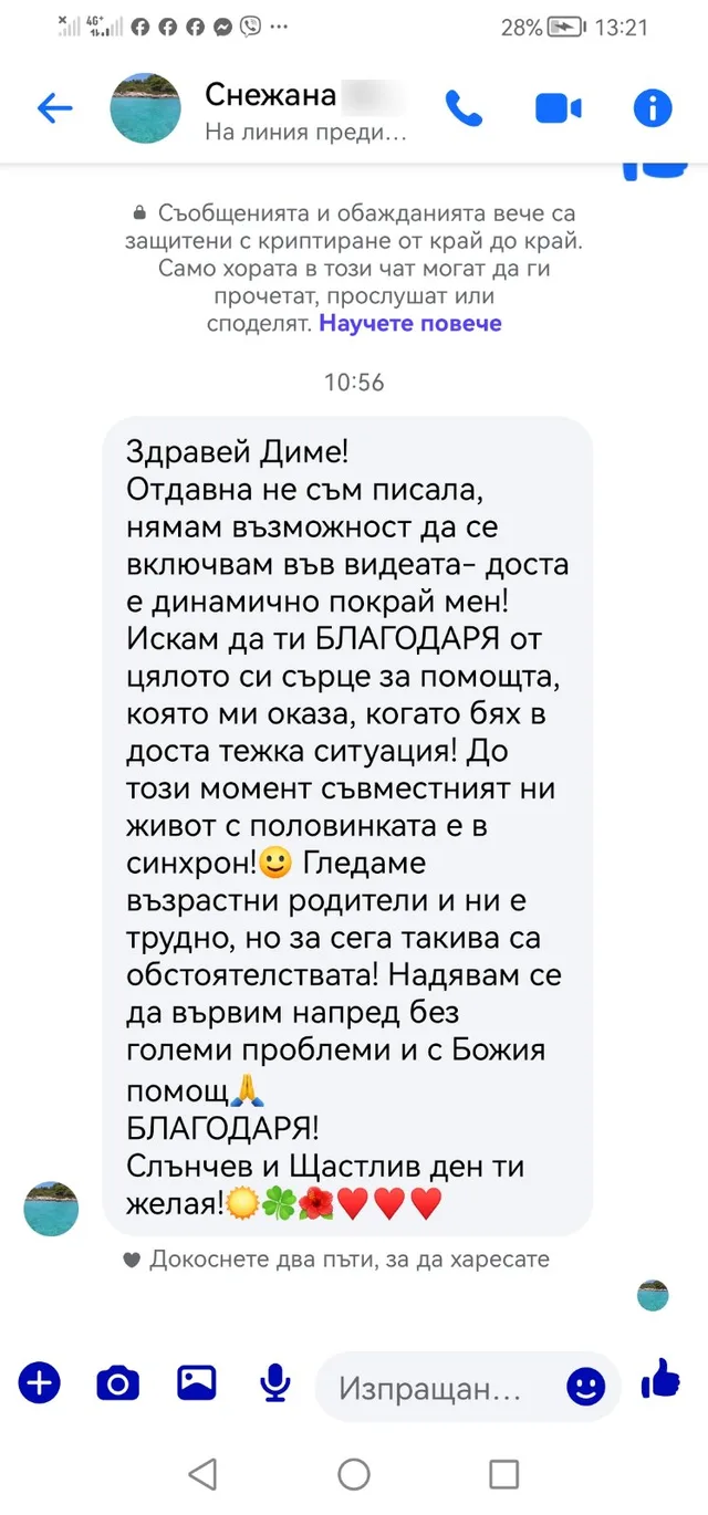 Отзив от клиент Снежана