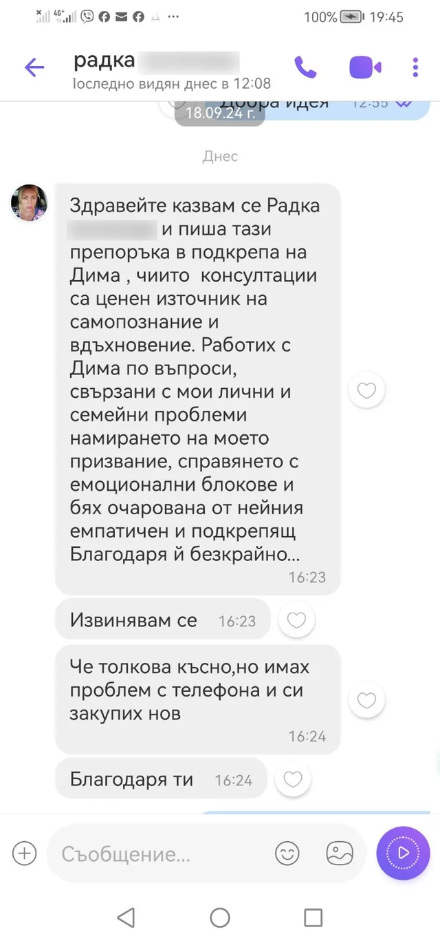 Отзив от клиент Радка