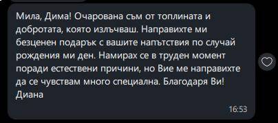 Отзив от клиент Диана