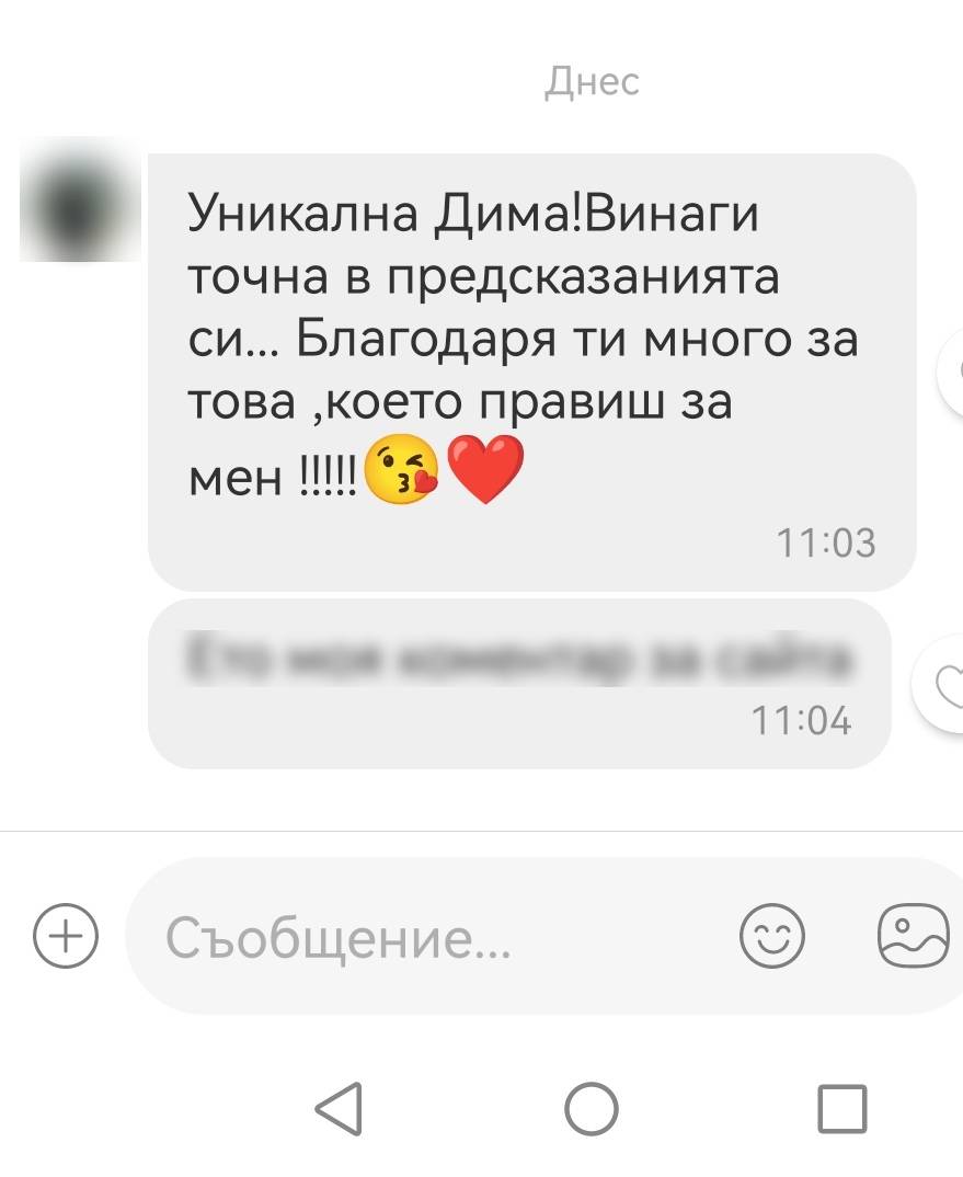 Отзив от клиент Дида