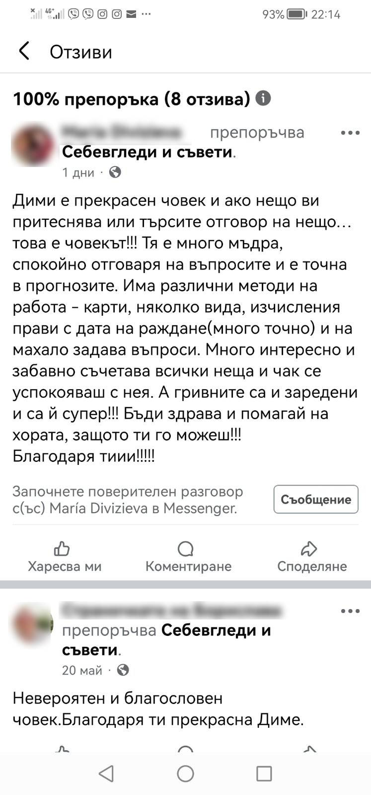 Отзив от клиент Мария Дивизиева