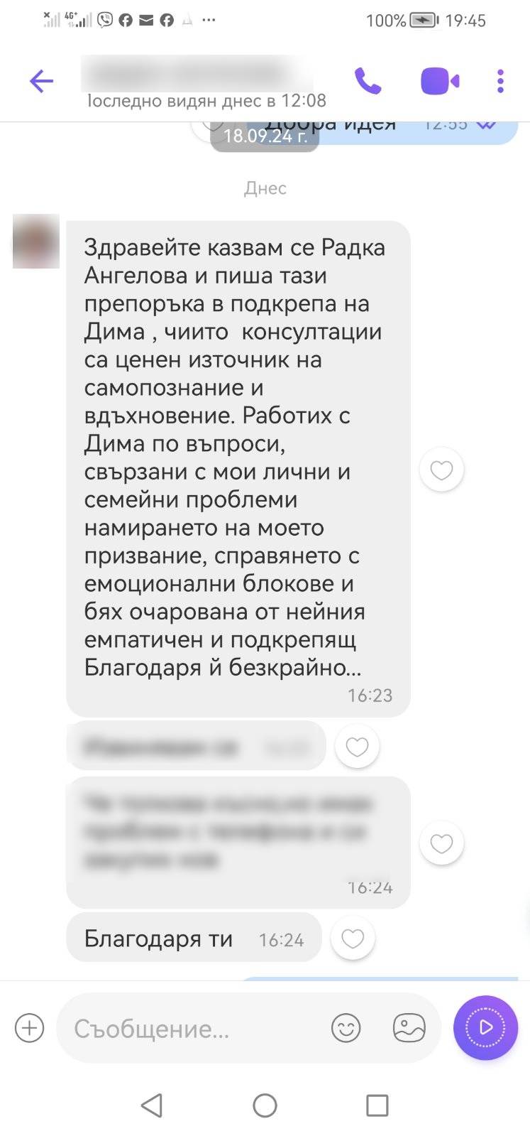 Отзив от клиент Радка Ангелова