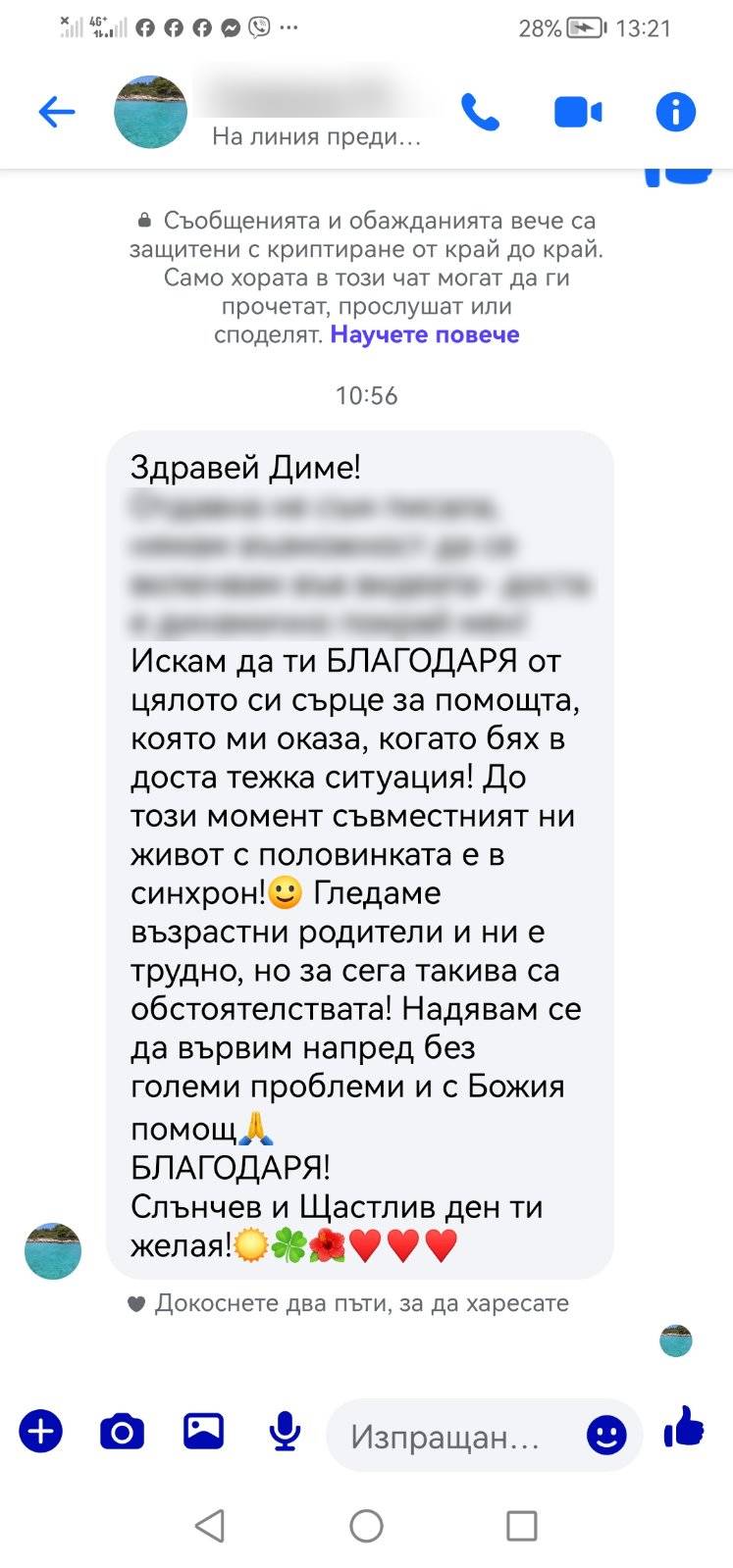 Отзив от клиент Снежана