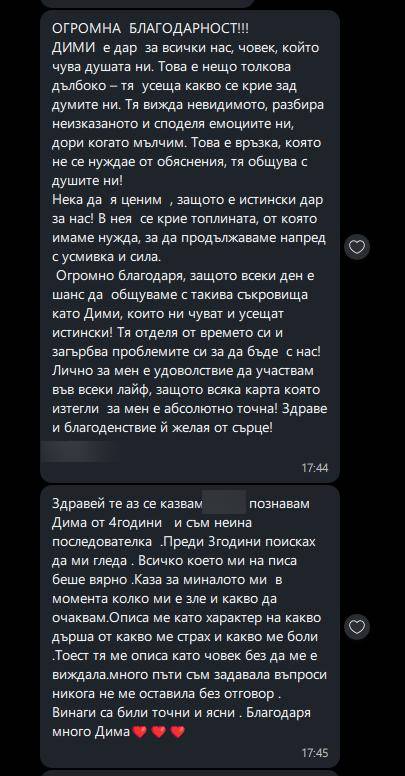 Отзив от клиент Маруся